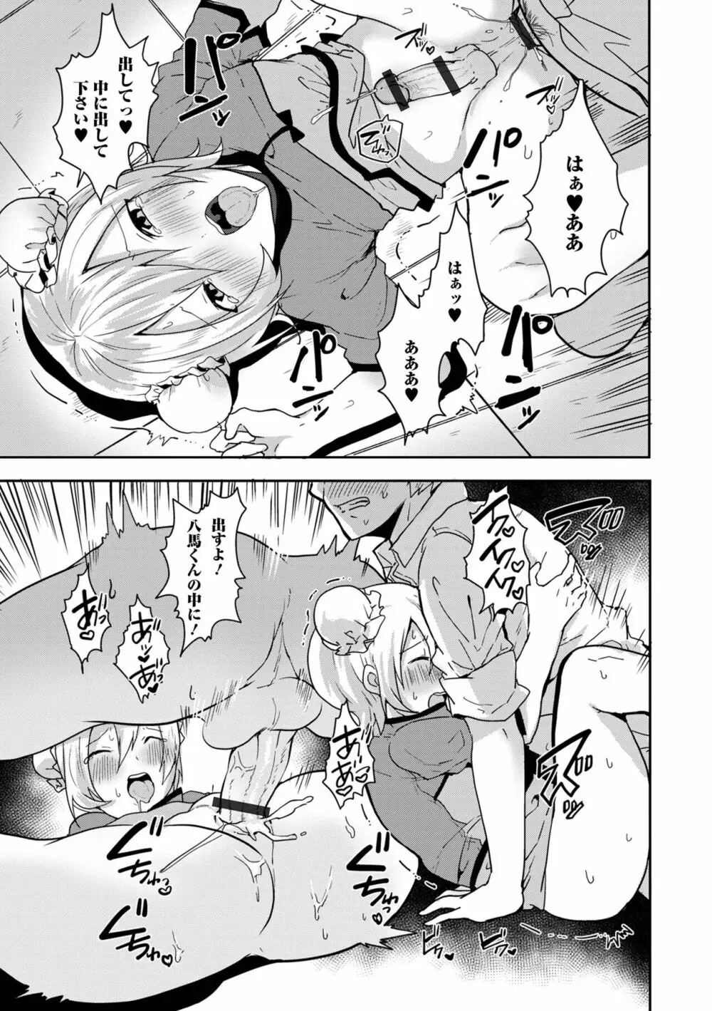 男の娘だって恋したいんですが! Page.115