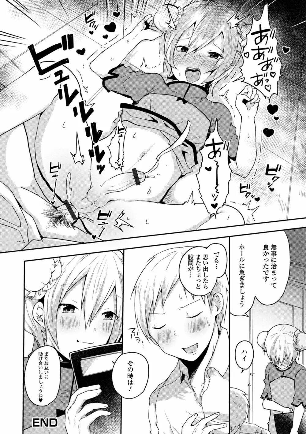 男の娘だって恋したいんですが! Page.116