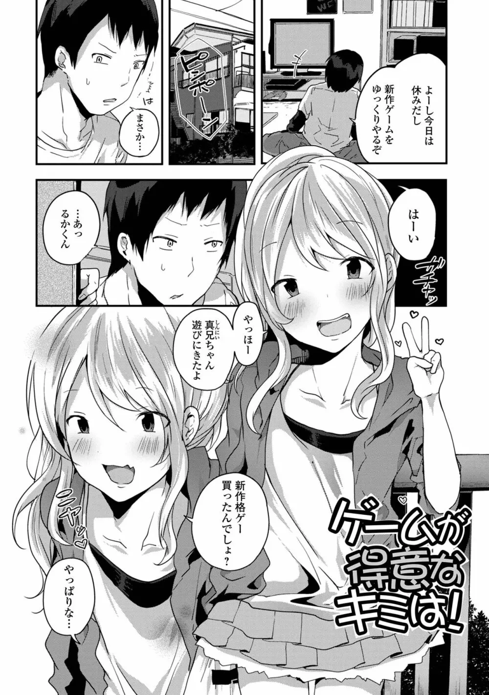 男の娘だって恋したいんですが! Page.117