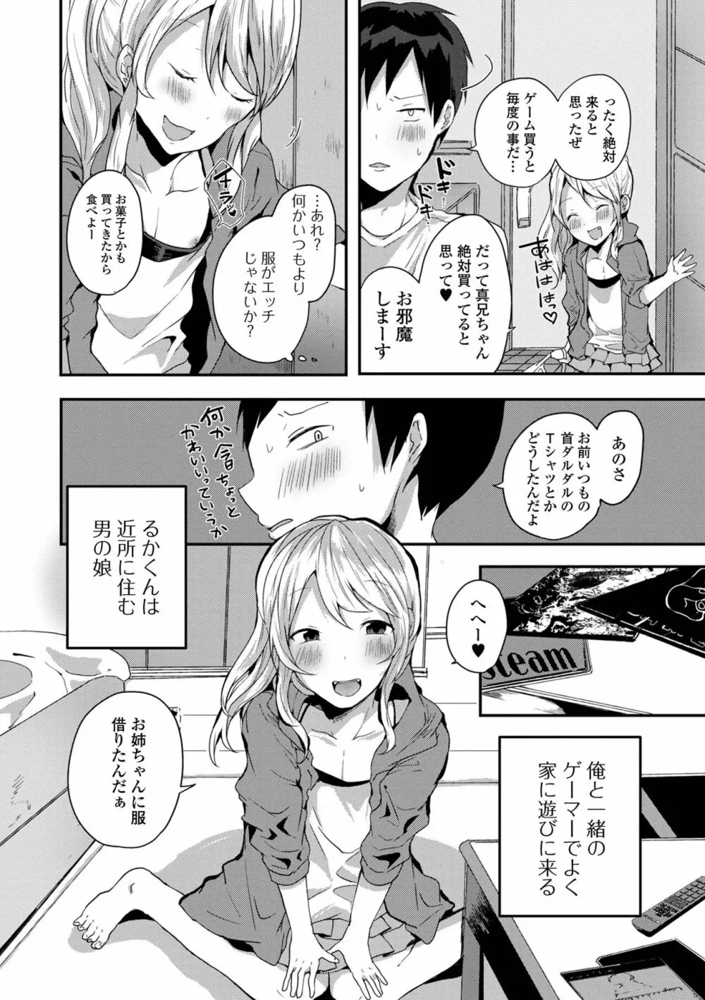 男の娘だって恋したいんですが! Page.118