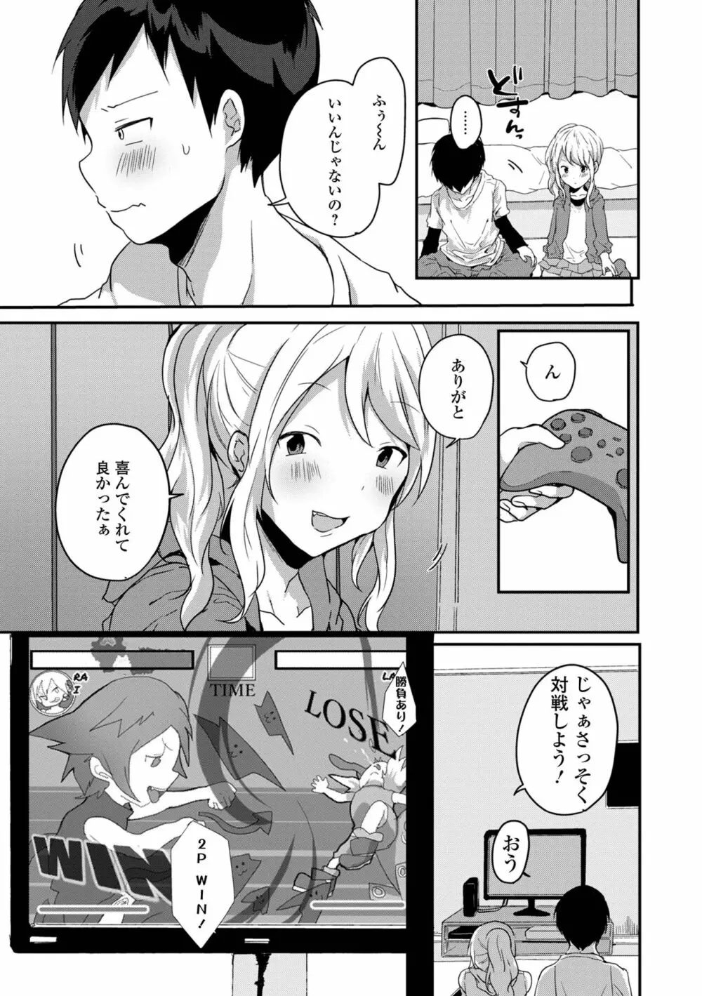 男の娘だって恋したいんですが! Page.119