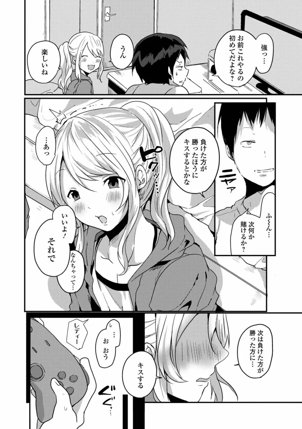 男の娘だって恋したいんですが! Page.120