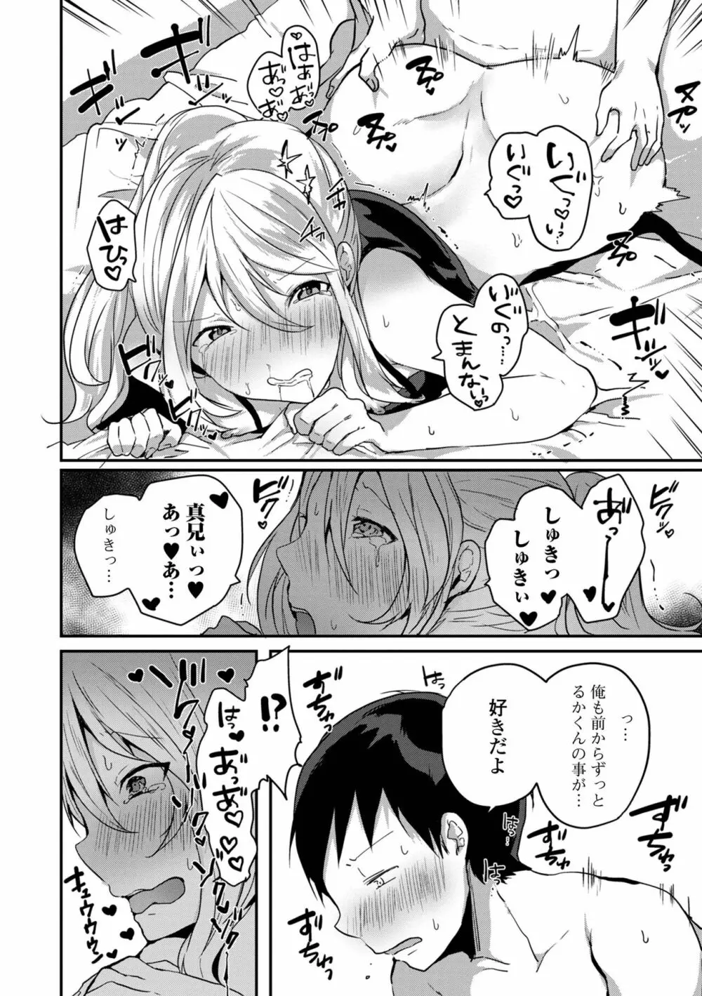 男の娘だって恋したいんですが! Page.130