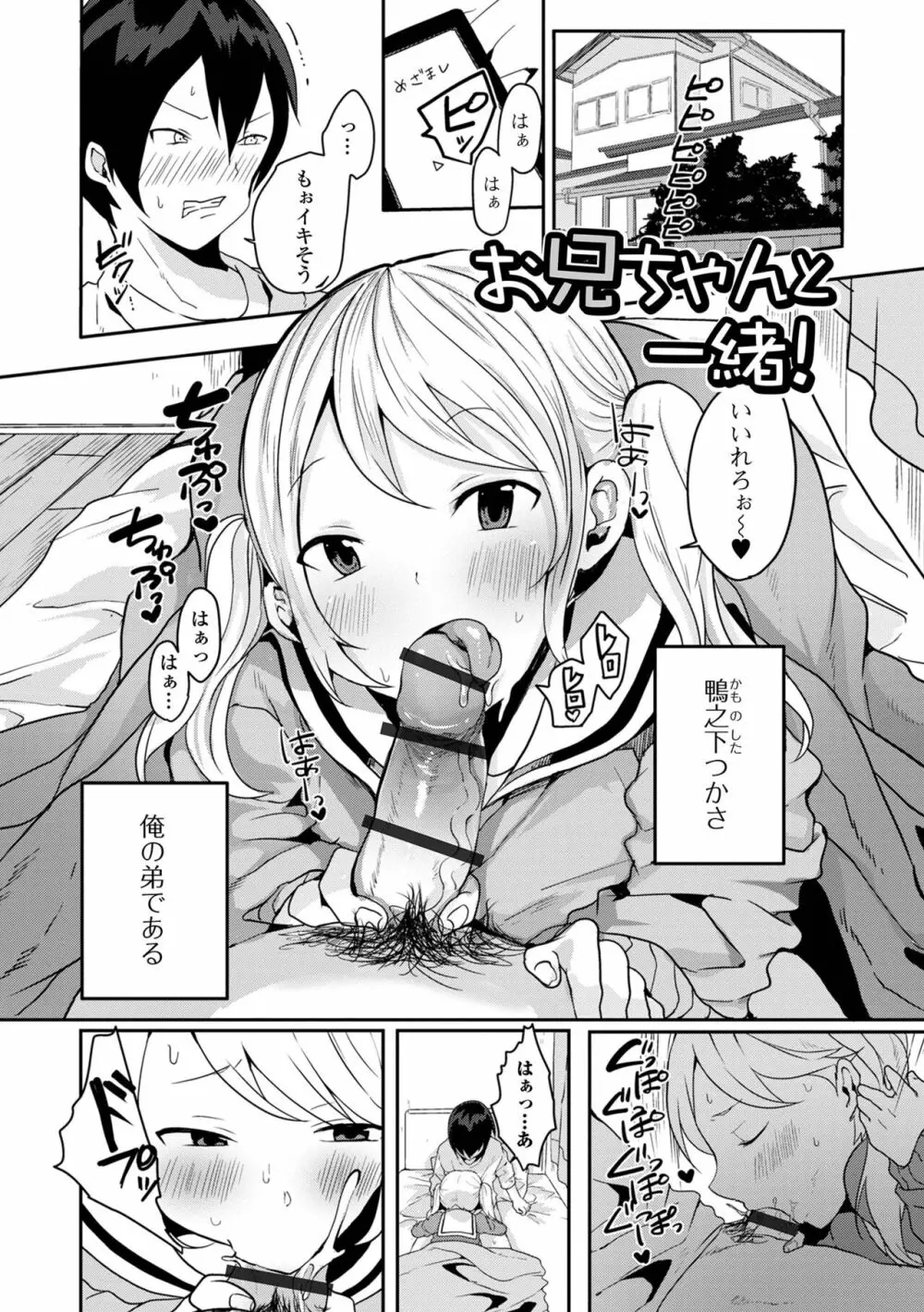 男の娘だって恋したいんですが! Page.133