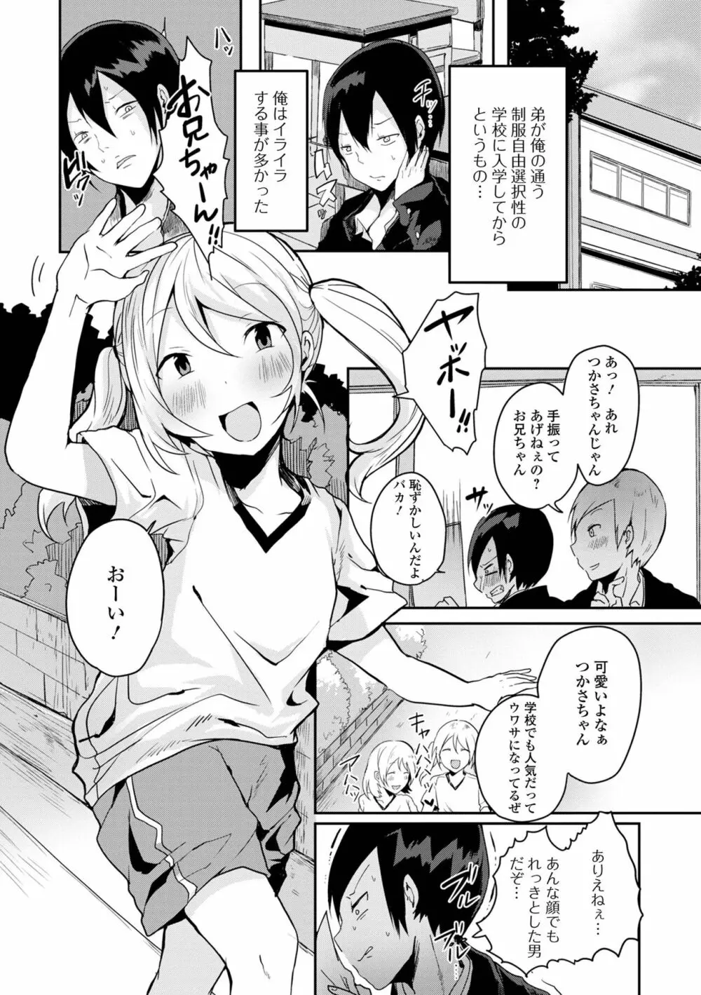 男の娘だって恋したいんですが! Page.135