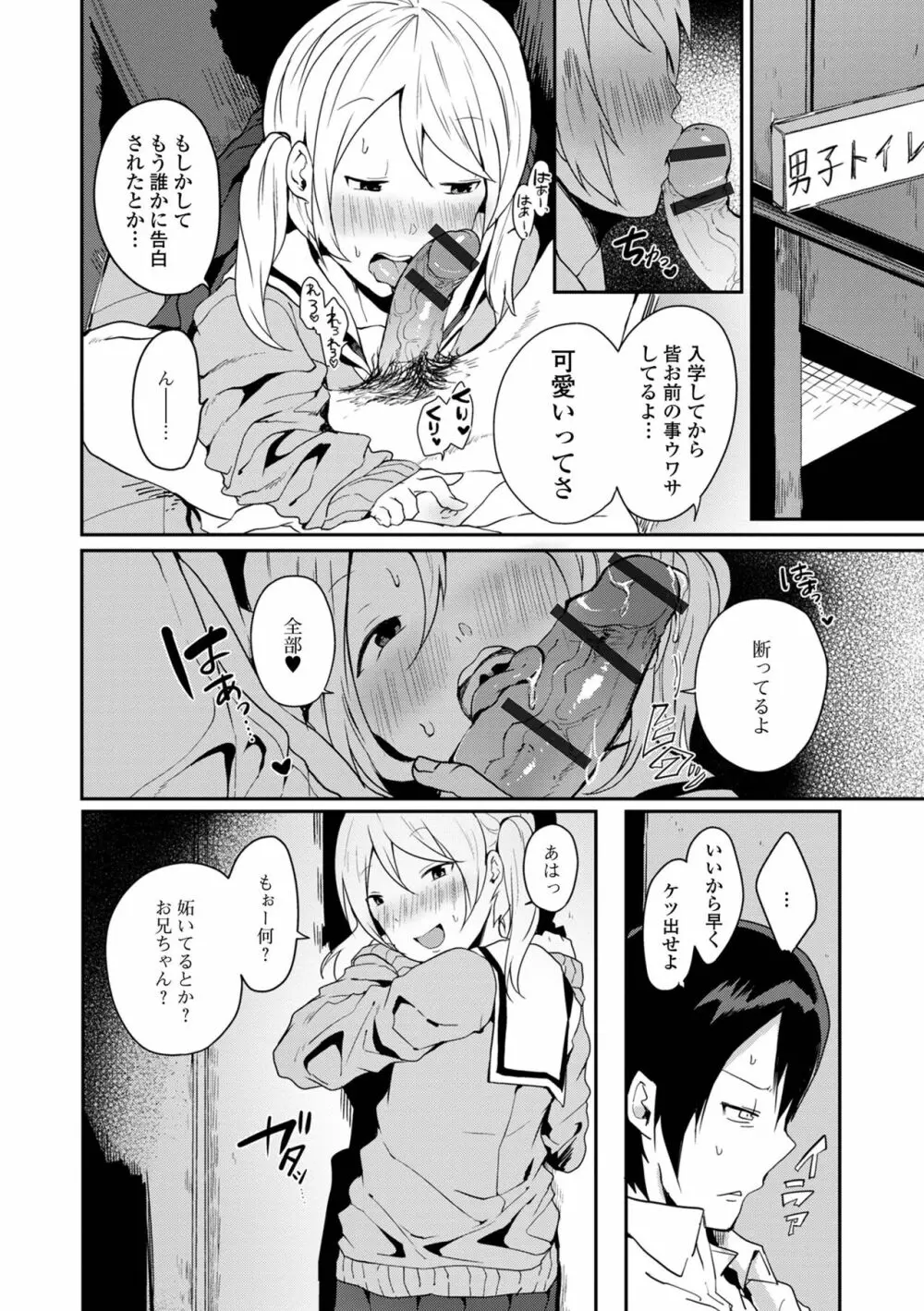 男の娘だって恋したいんですが! Page.136