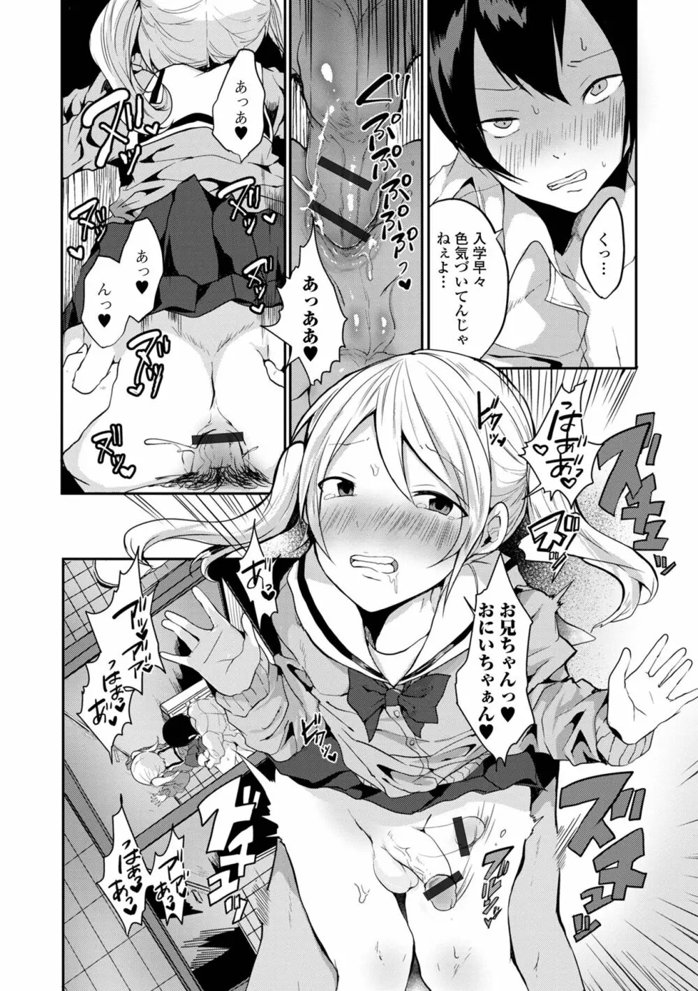 男の娘だって恋したいんですが! Page.138