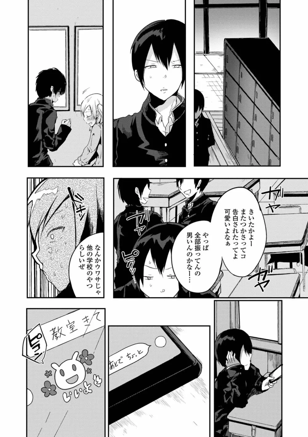 男の娘だって恋したいんですが! Page.140