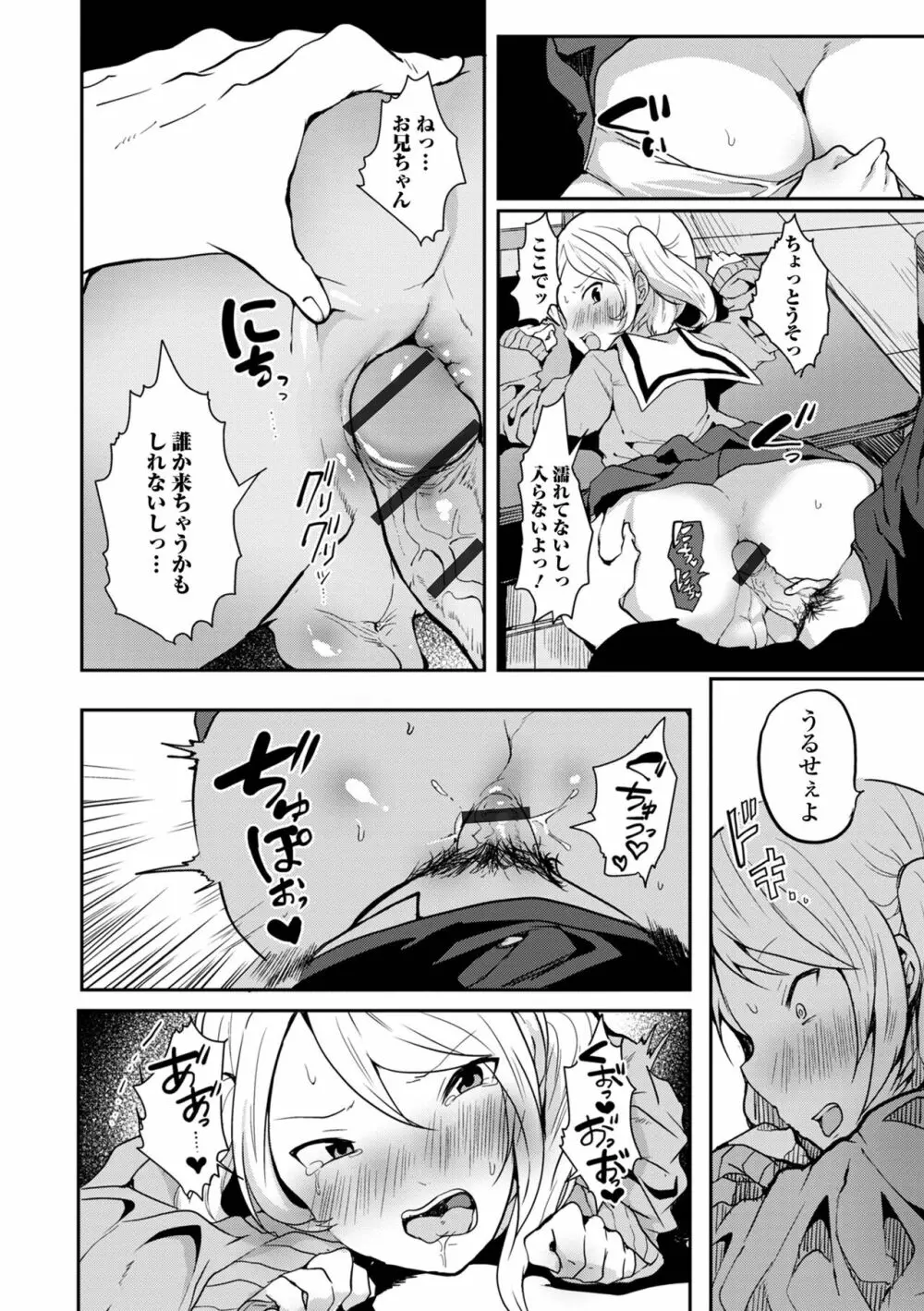 男の娘だって恋したいんですが! Page.142