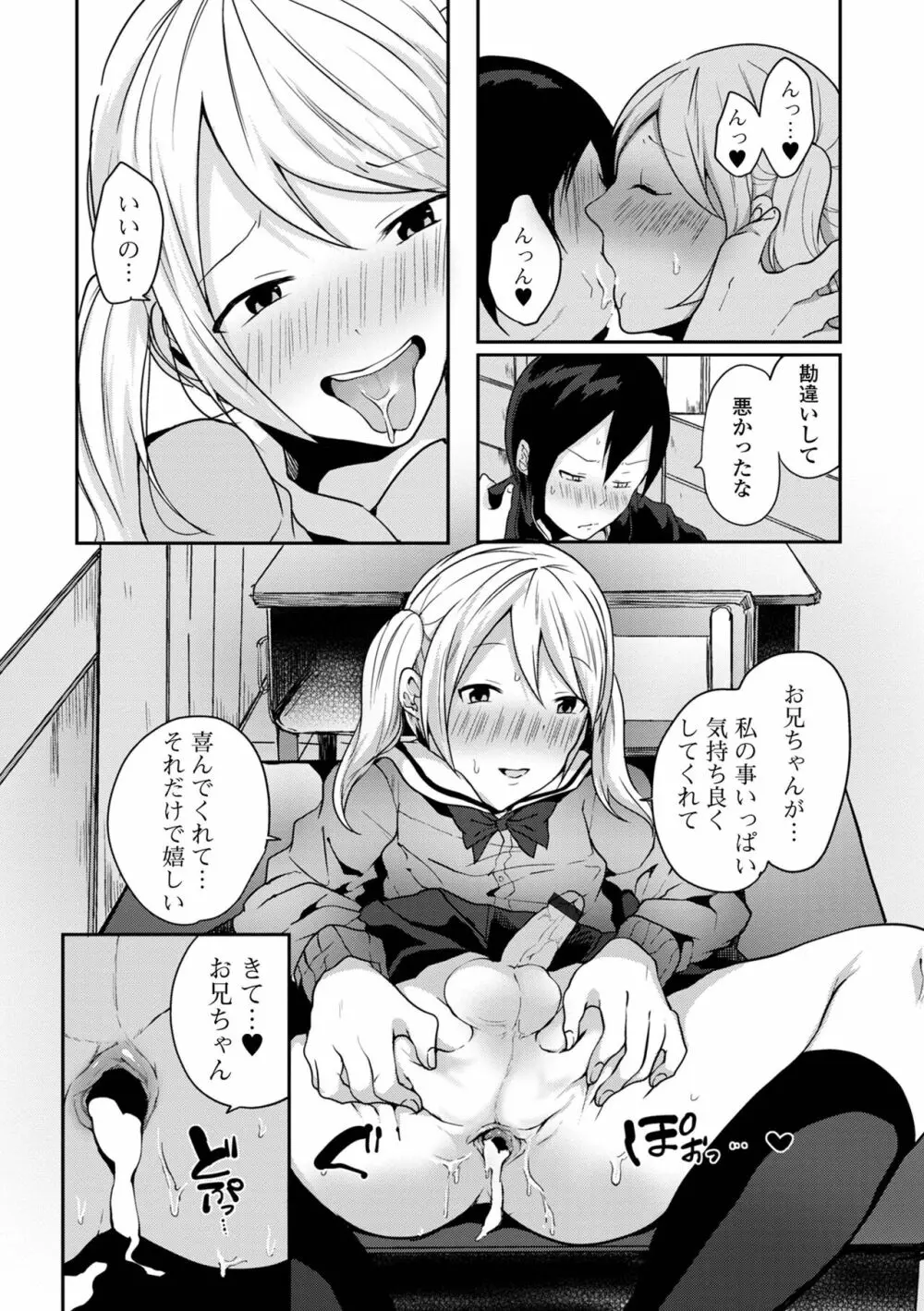 男の娘だって恋したいんですが! Page.145