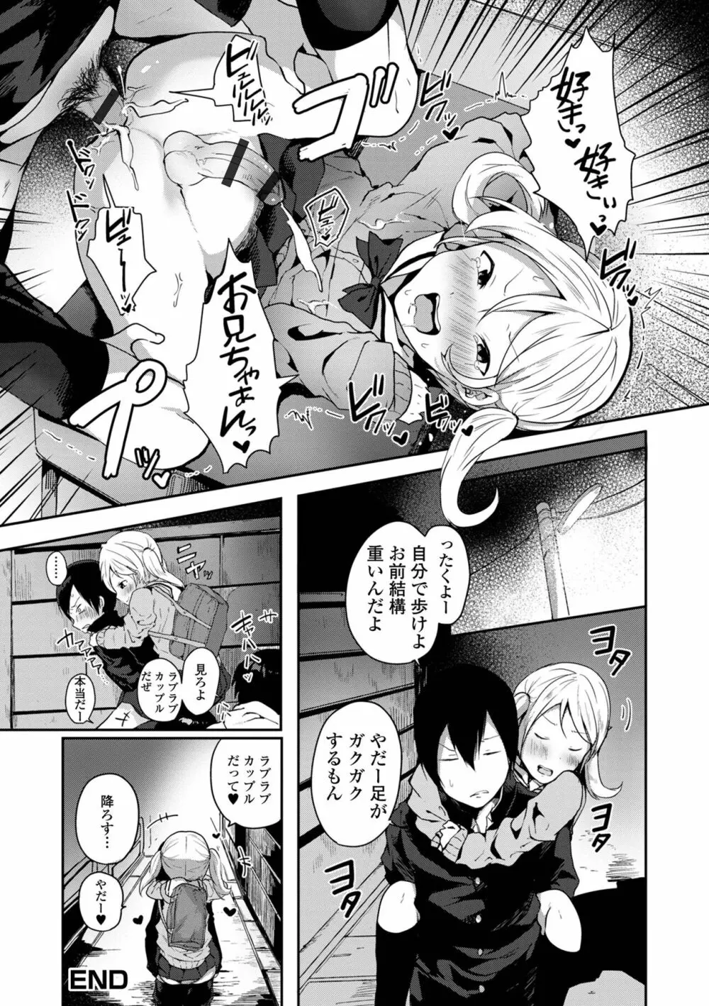 男の娘だって恋したいんですが! Page.148