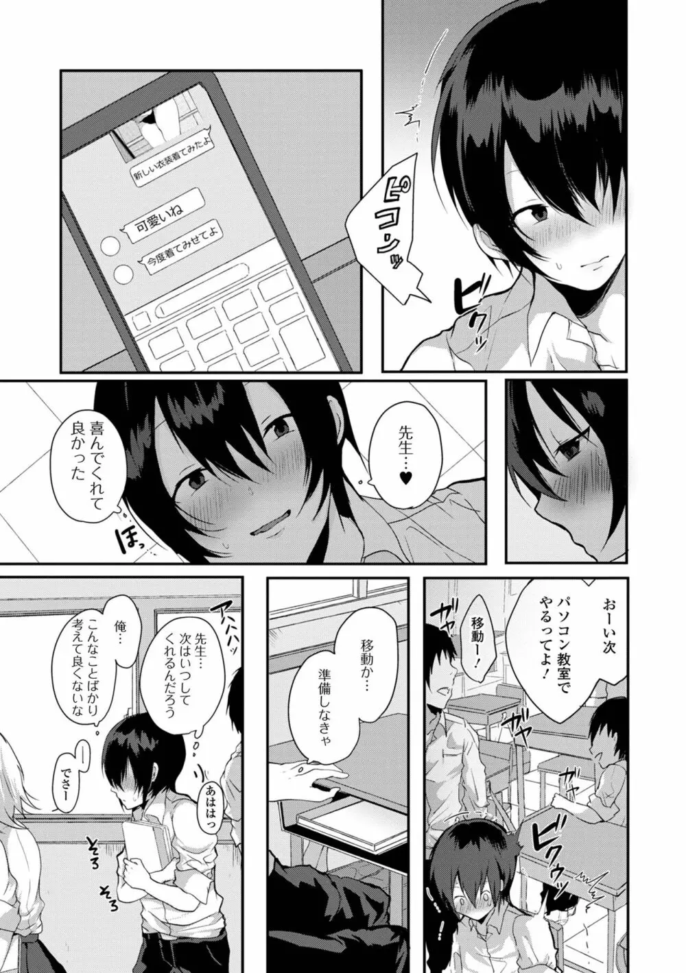 男の娘だって恋したいんですが! Page.151