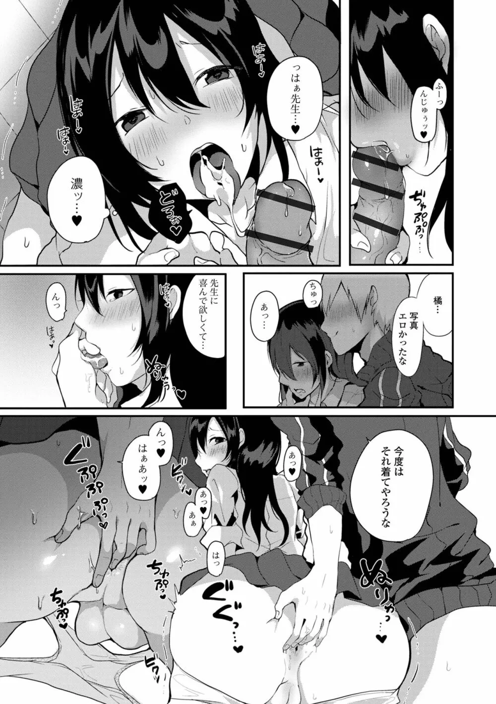 男の娘だって恋したいんですが! Page.155