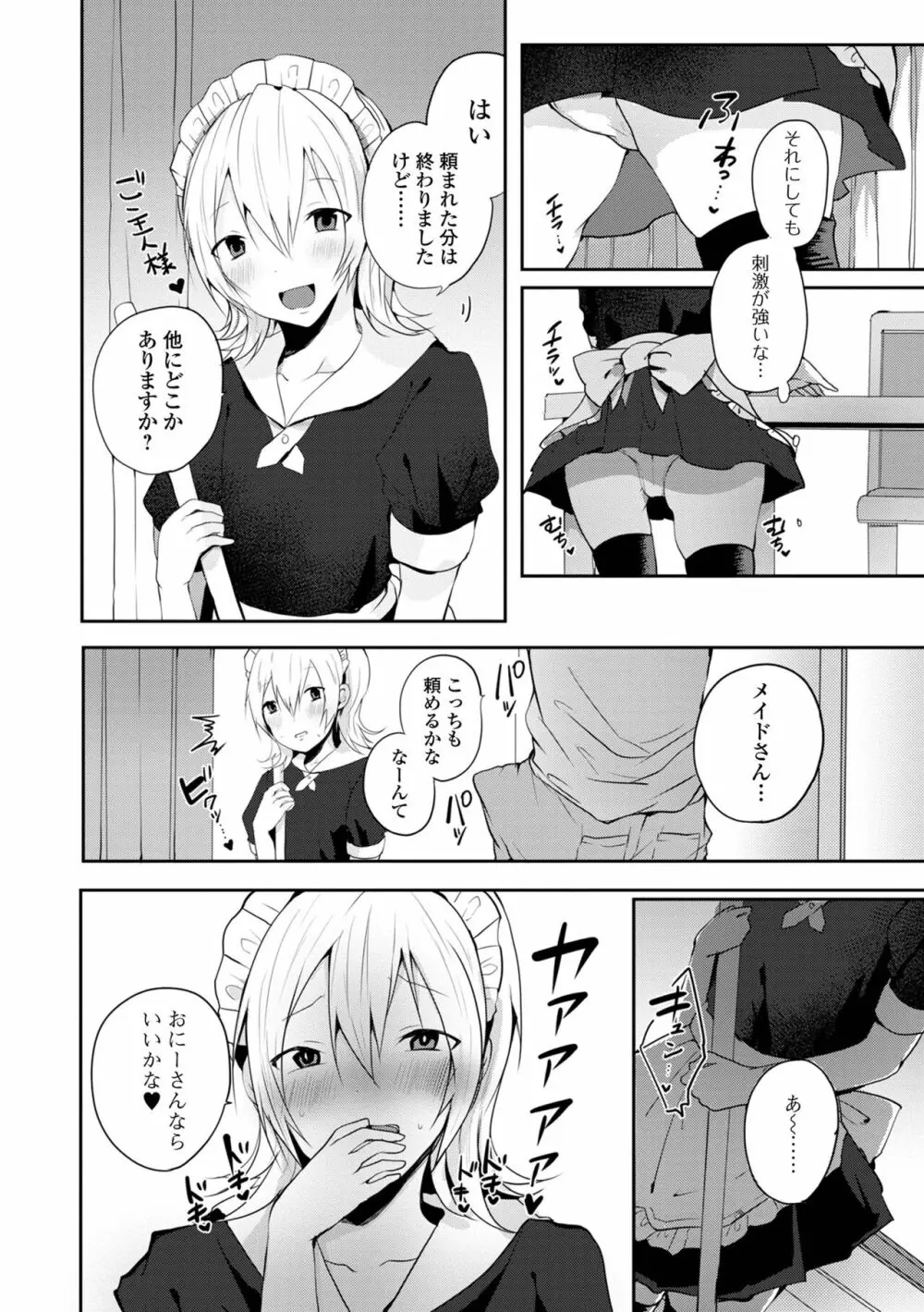 男の娘だって恋したいんですが! Page.166