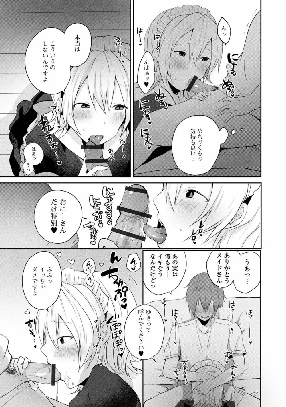 男の娘だって恋したいんですが! Page.167