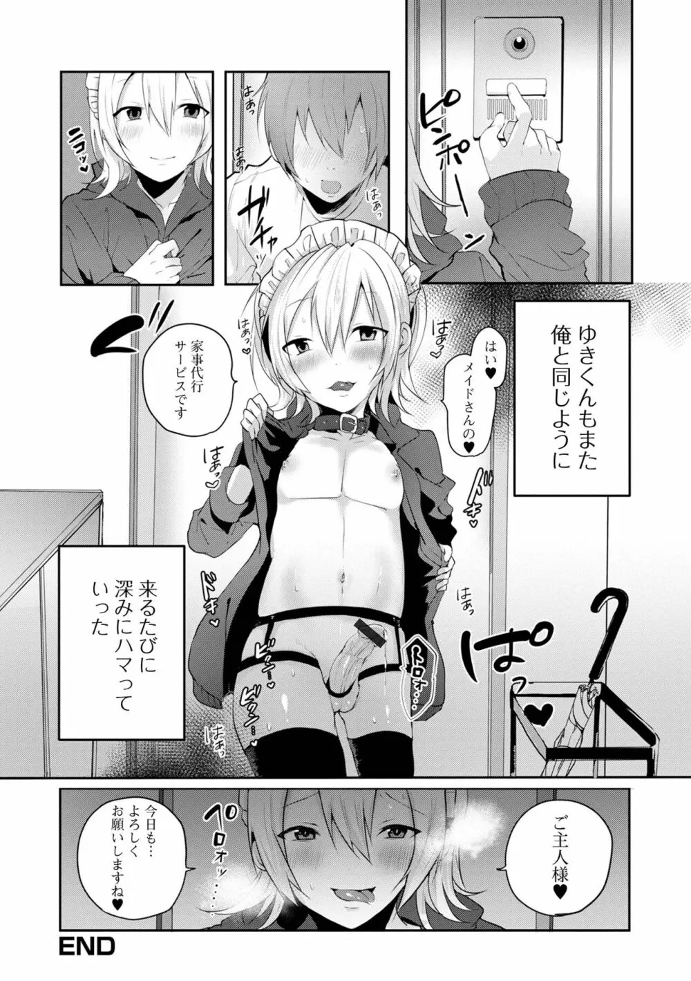 男の娘だって恋したいんですが! Page.180