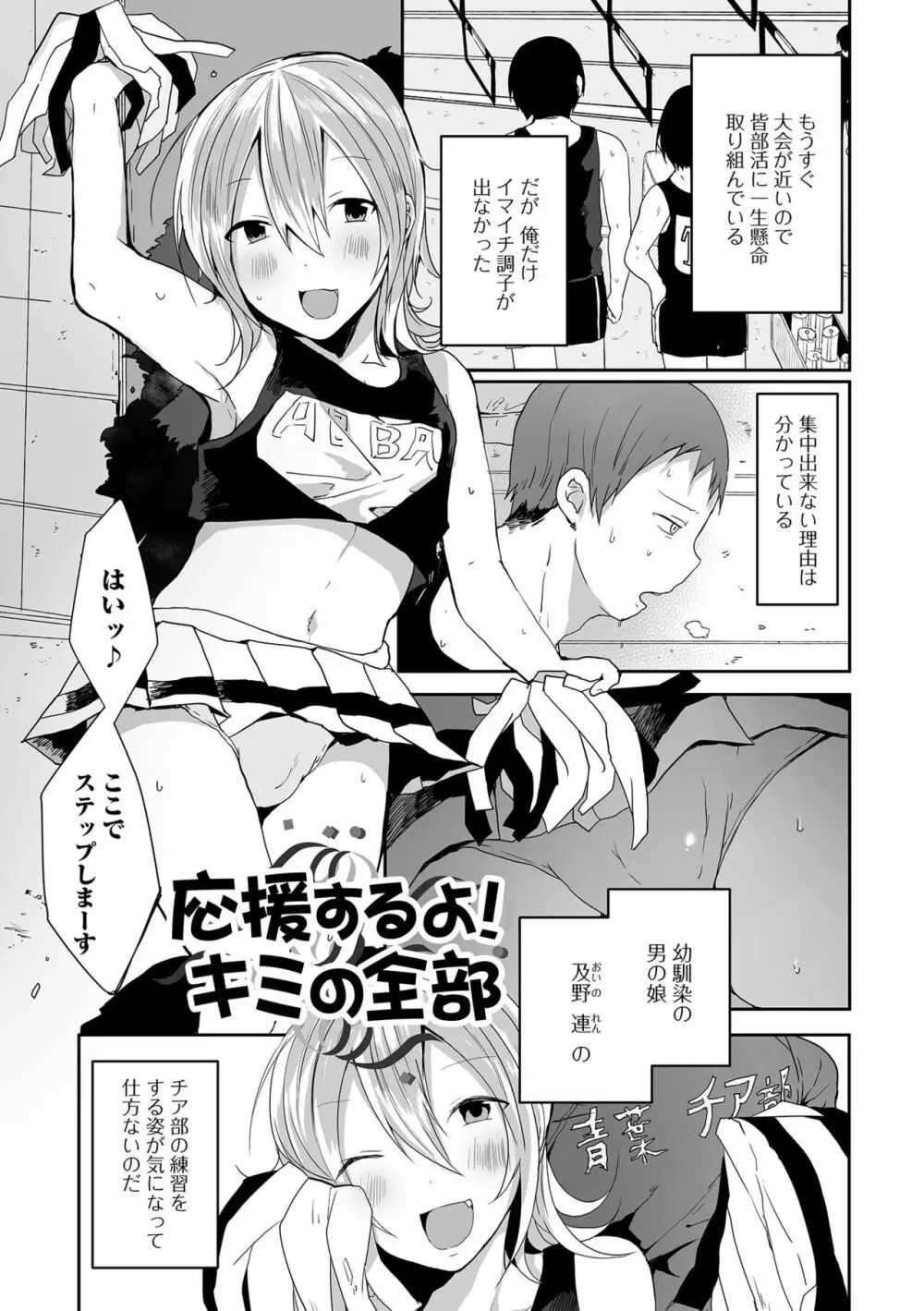 男の娘だって恋したいんですが! Page.181