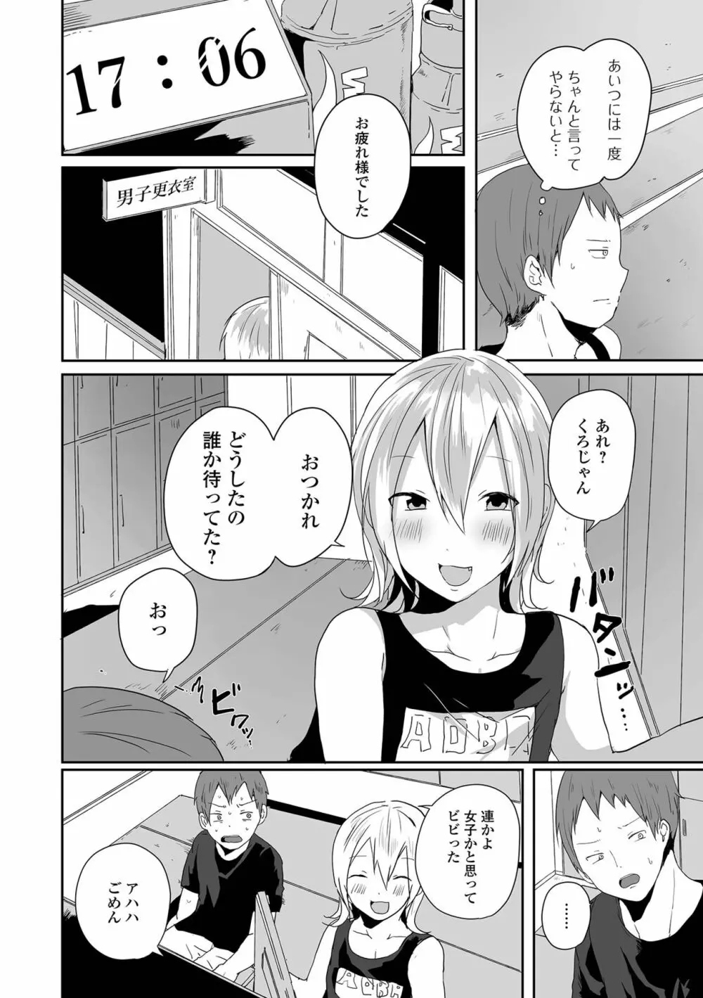 男の娘だって恋したいんですが! Page.182