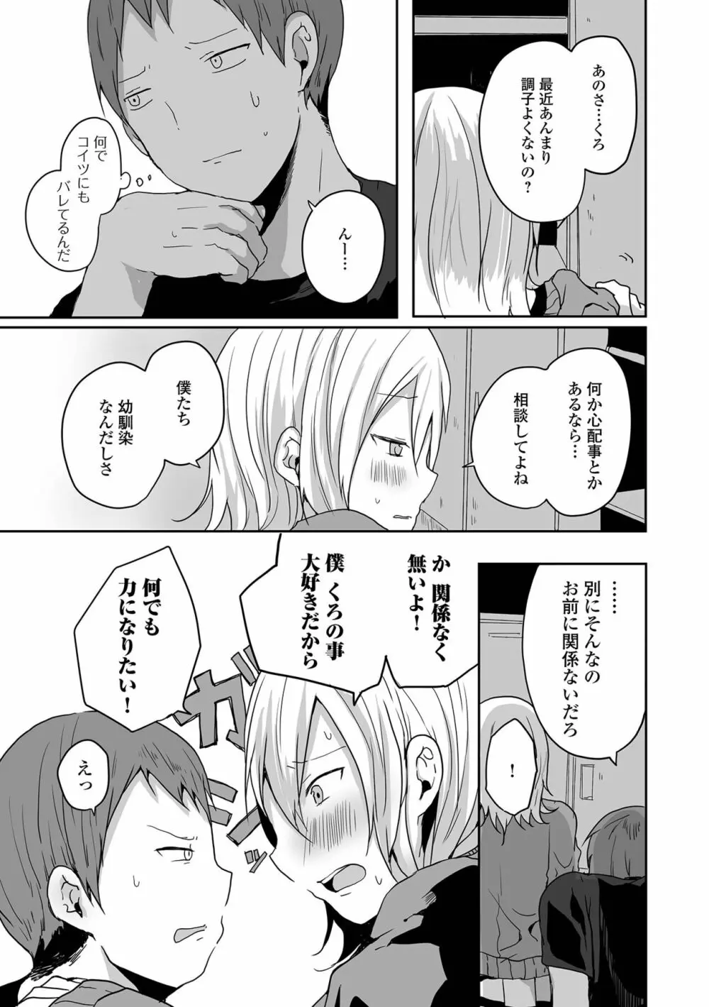 男の娘だって恋したいんですが! Page.183