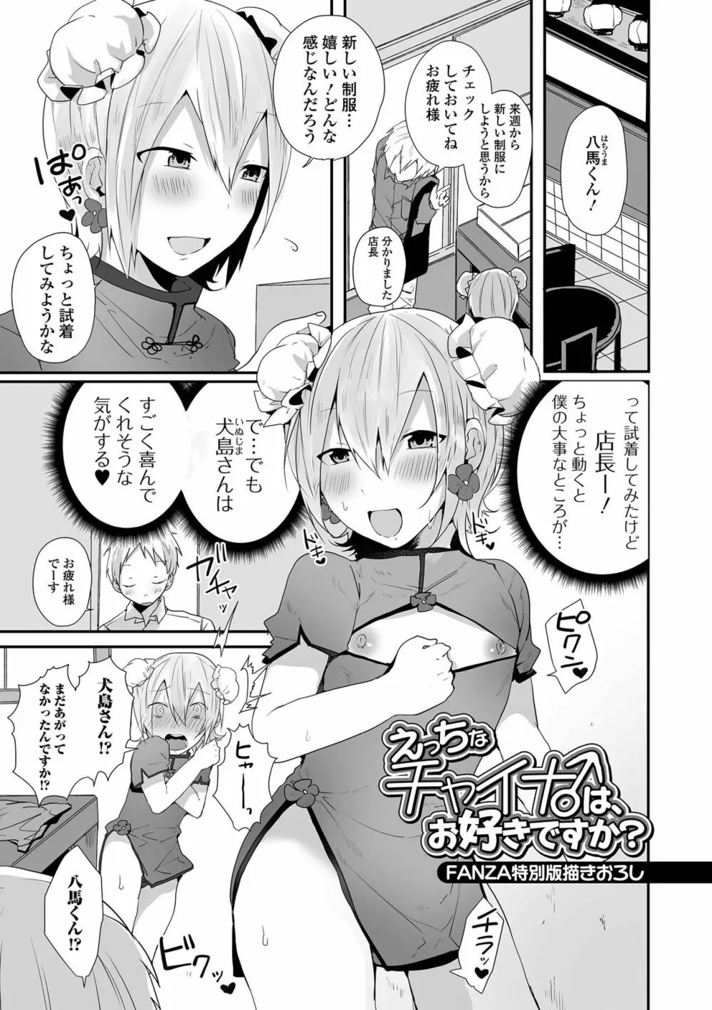 男の娘だって恋したいんですが! Page.199