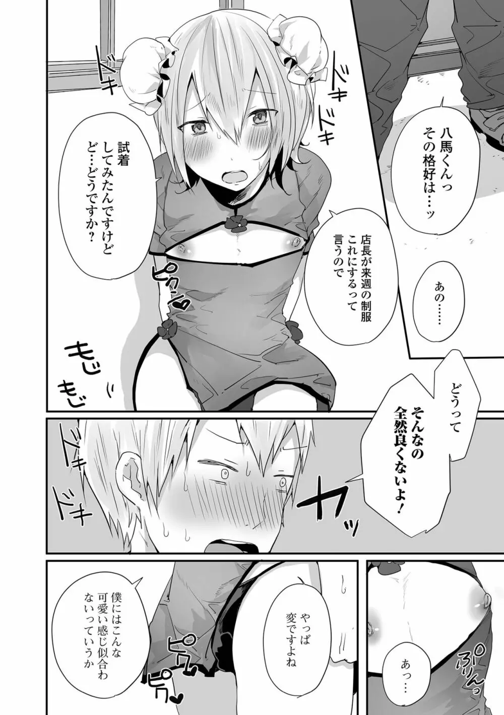 男の娘だって恋したいんですが! Page.200