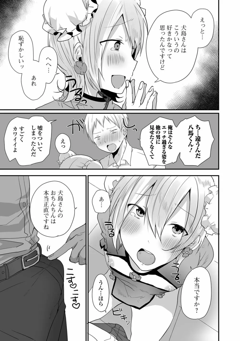 男の娘だって恋したいんですが! Page.201