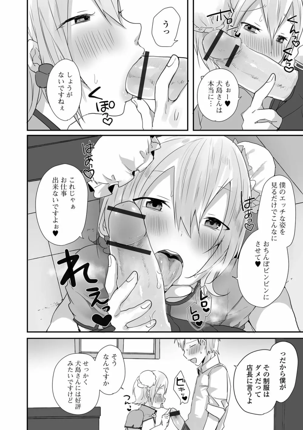 男の娘だって恋したいんですが! Page.202