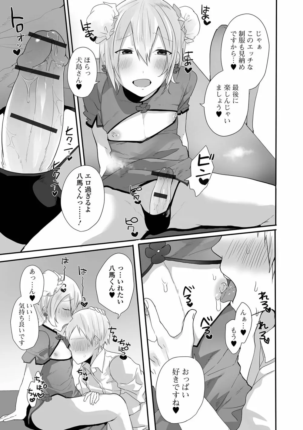 男の娘だって恋したいんですが! Page.203