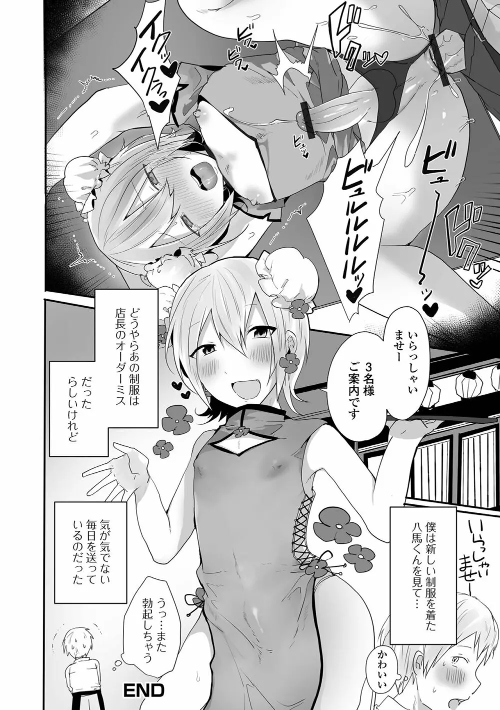 男の娘だって恋したいんですが! Page.206