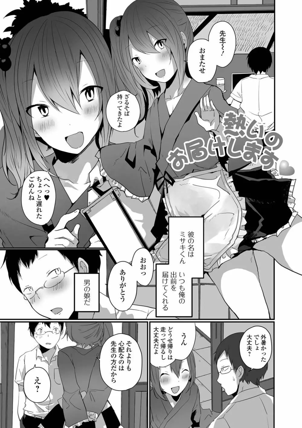 男の娘だって恋したいんですが! Page.21