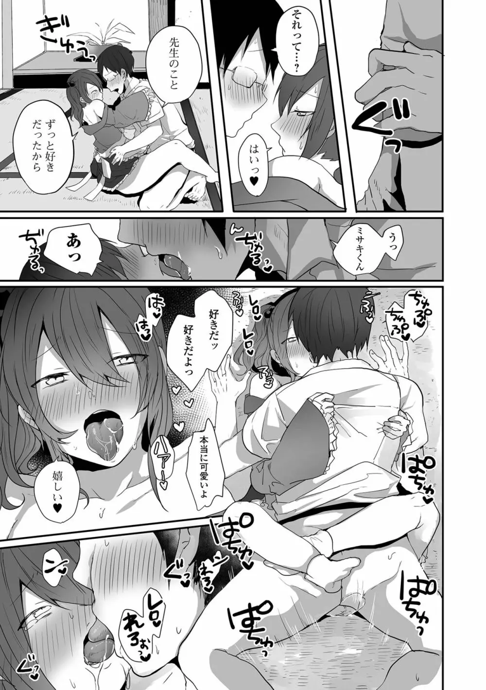 男の娘だって恋したいんですが! Page.33