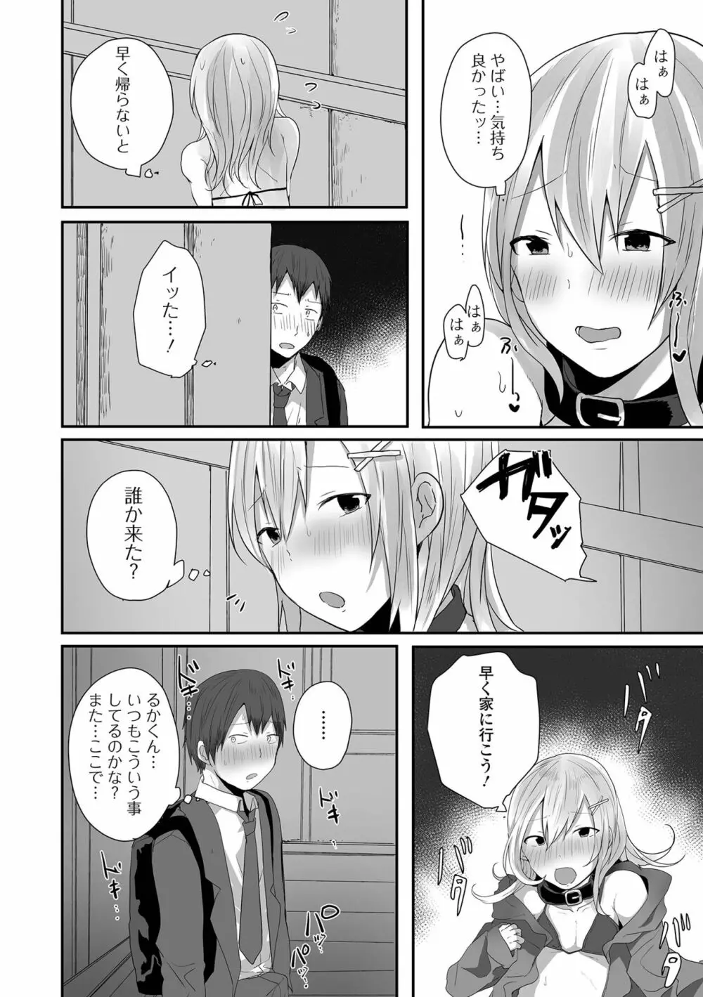 男の娘だって恋したいんですが! Page.40