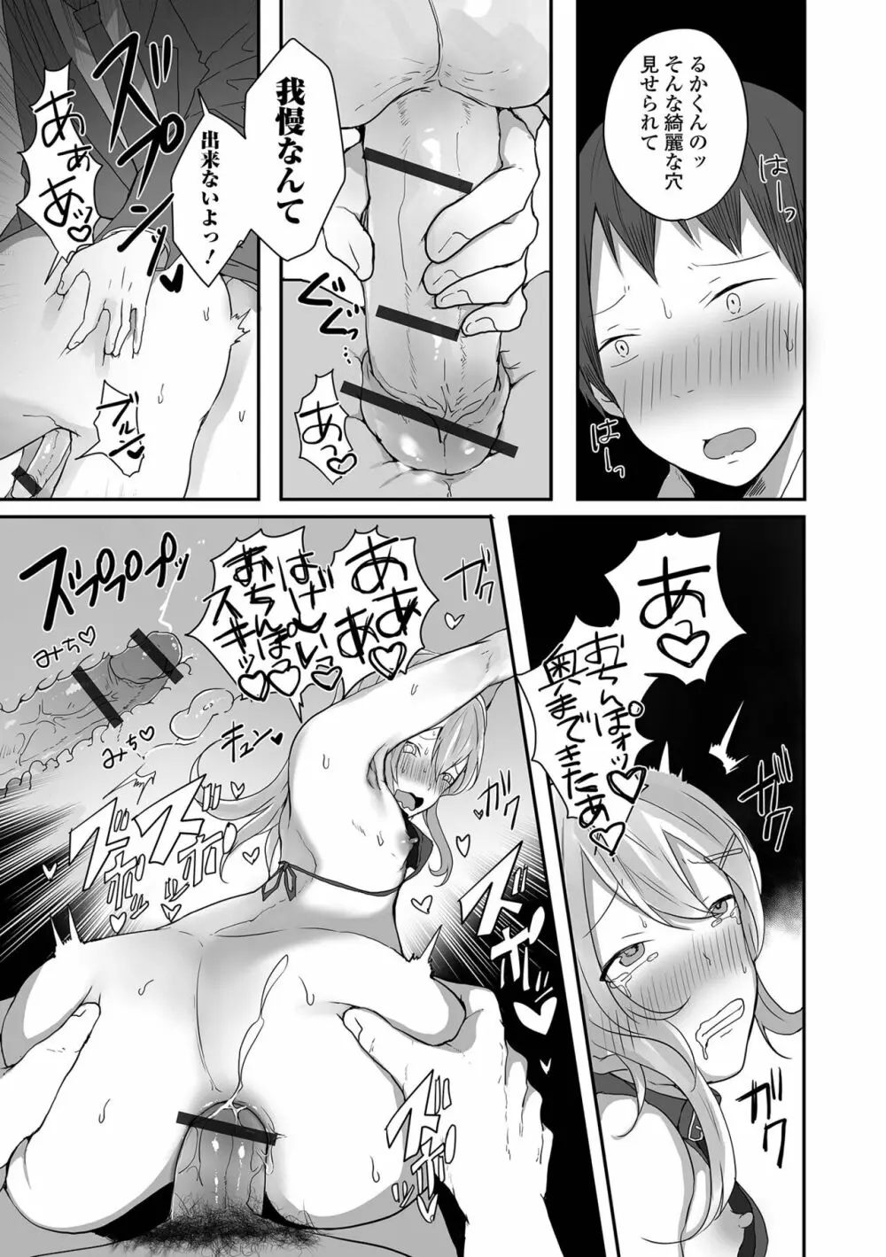 男の娘だって恋したいんですが! Page.49