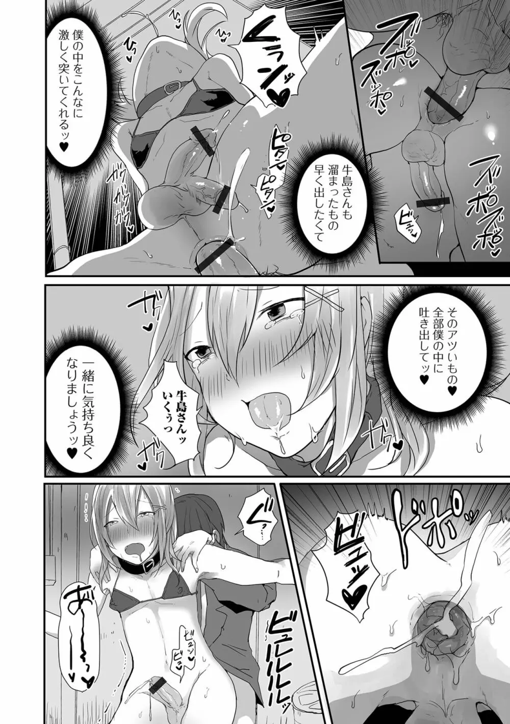 男の娘だって恋したいんですが! Page.50