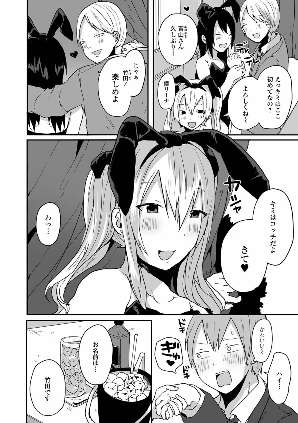 男の娘だって恋したいんですが! Page.54