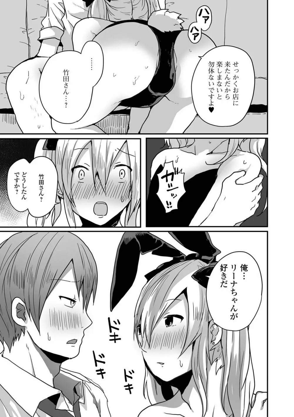 男の娘だって恋したいんですが! Page.59