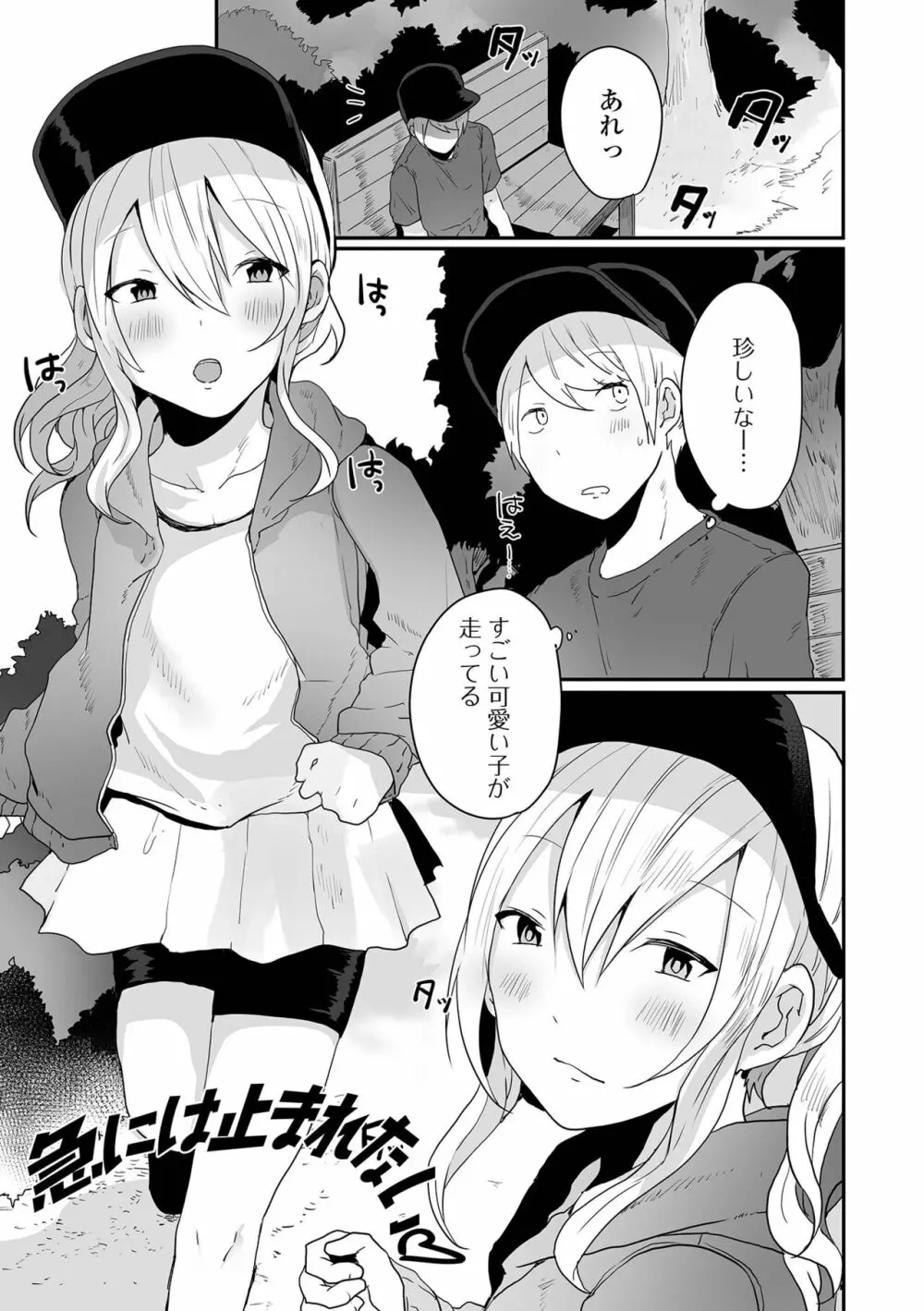 男の娘だって恋したいんですが! Page.69