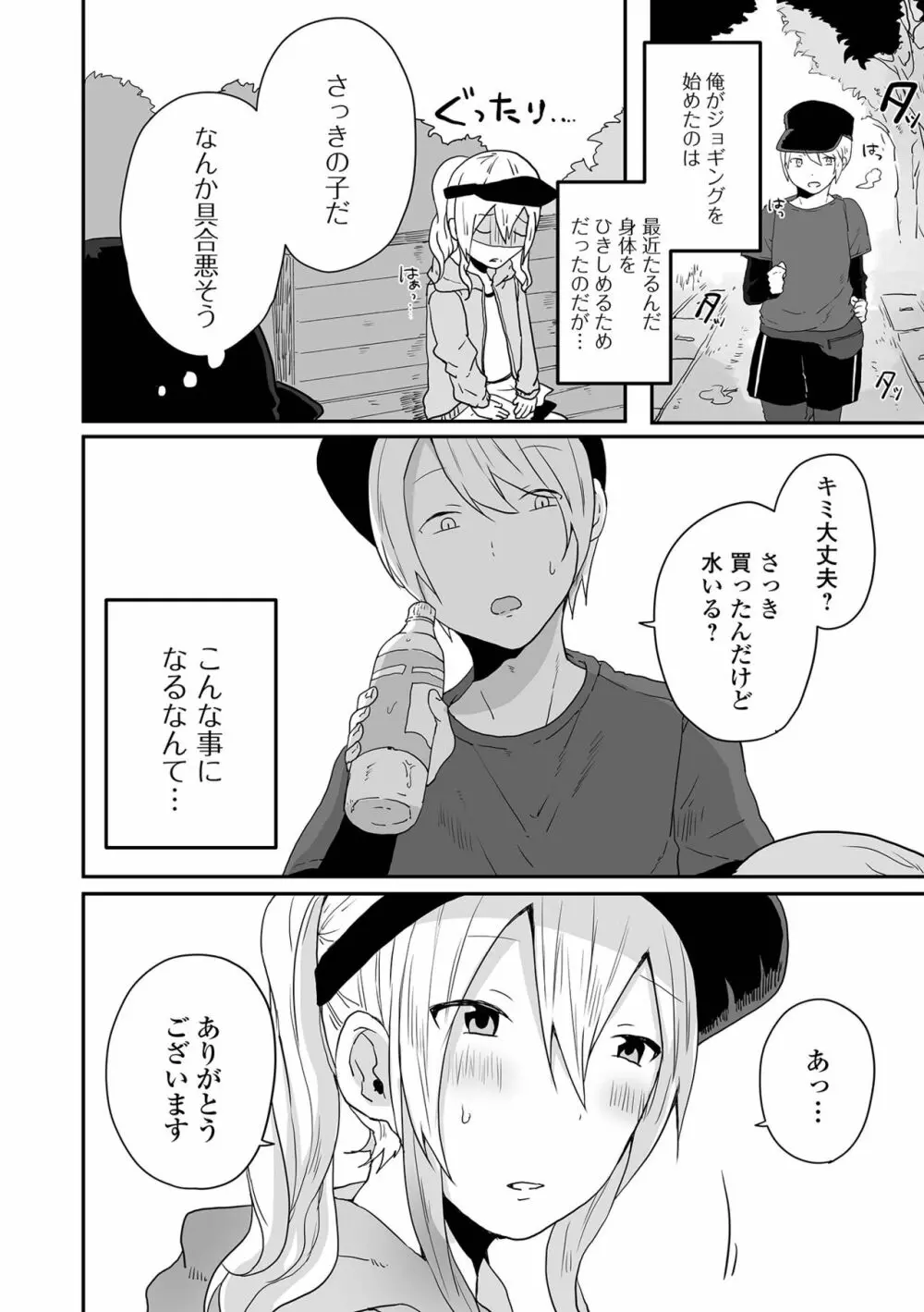 男の娘だって恋したいんですが! Page.70