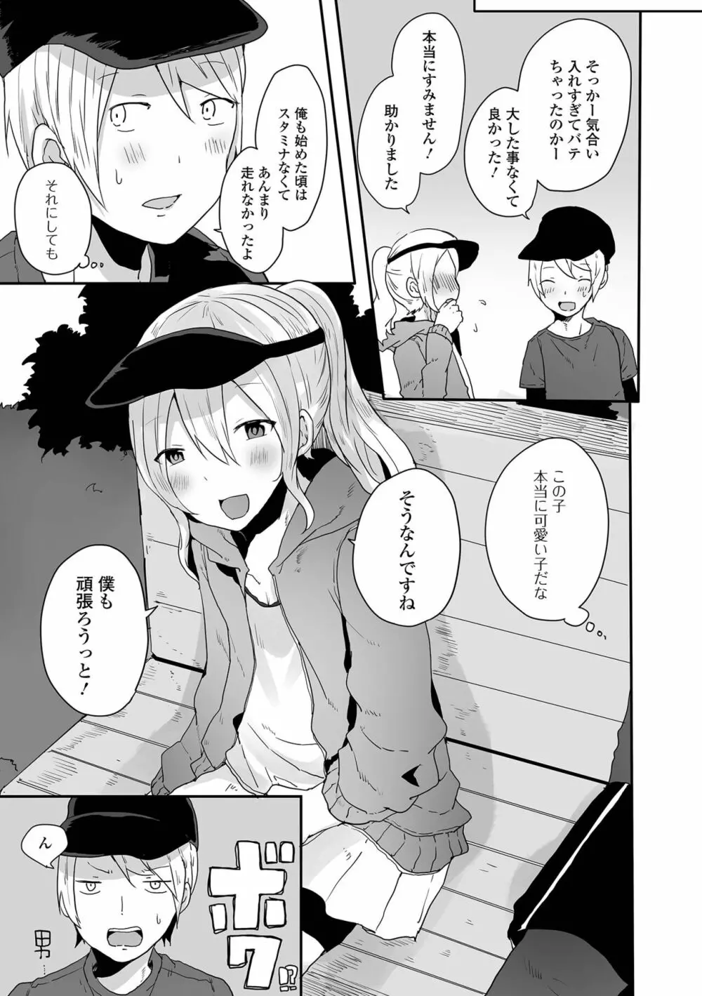 男の娘だって恋したいんですが! Page.71