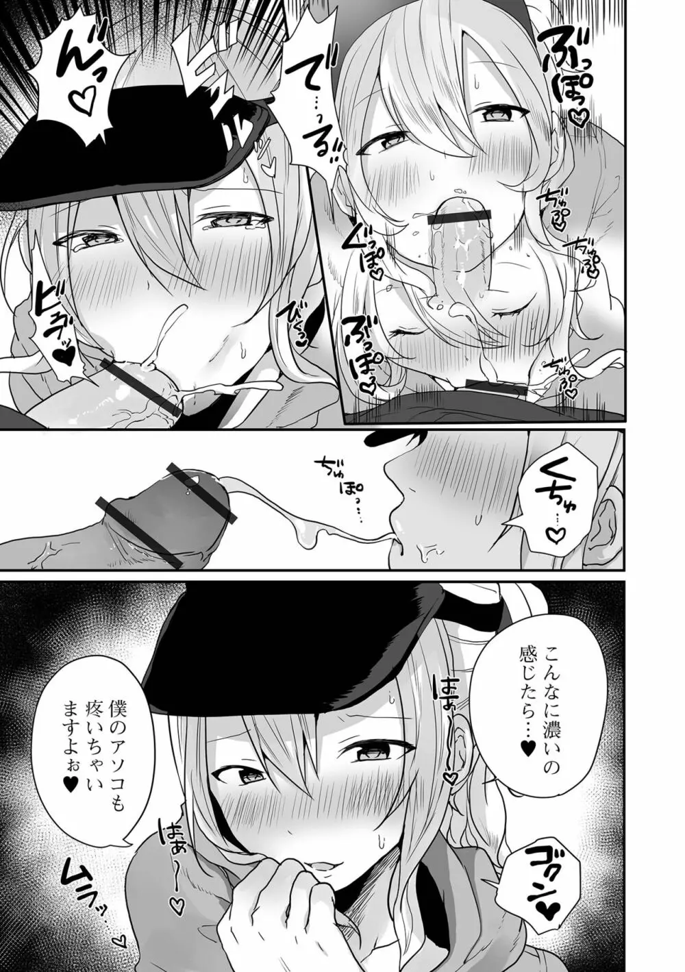 男の娘だって恋したいんですが! Page.77