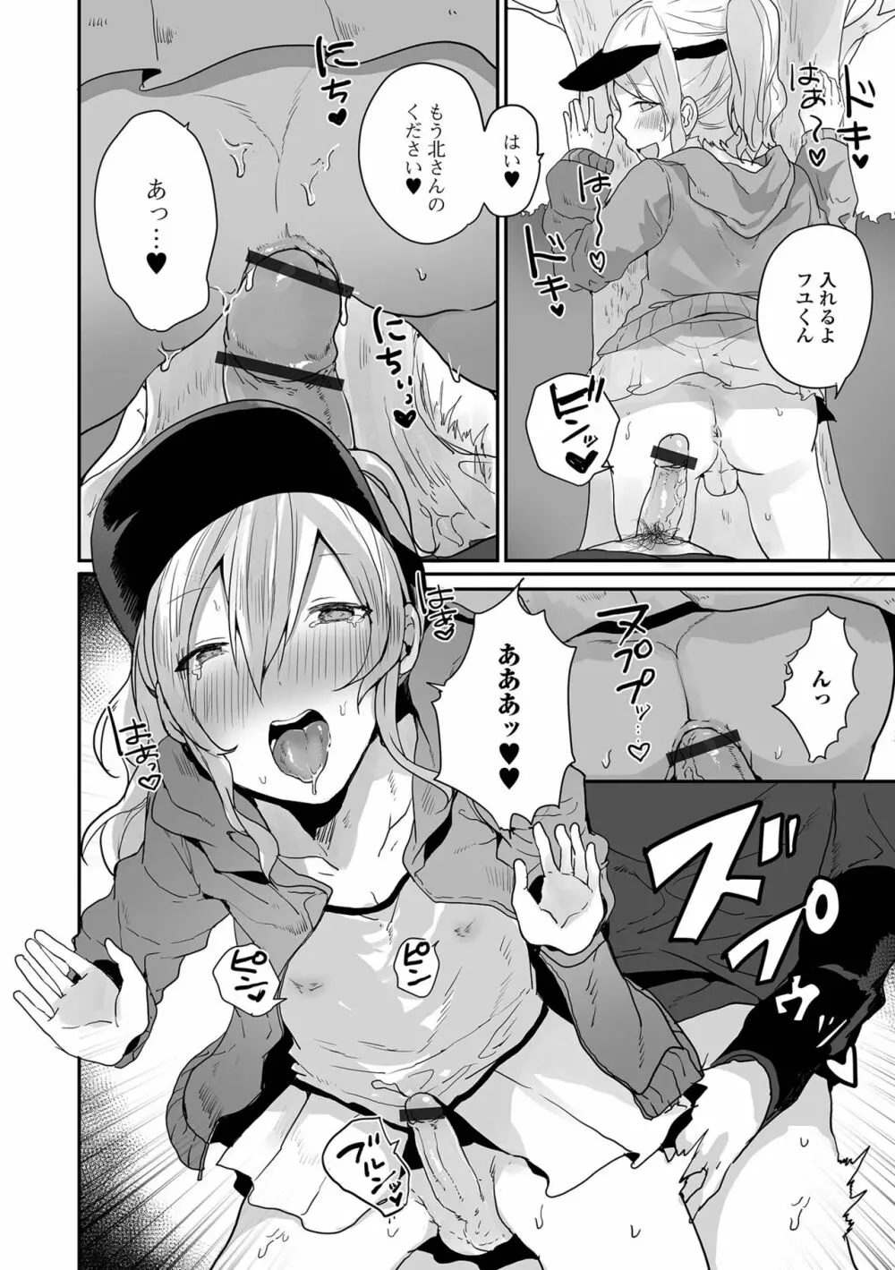 男の娘だって恋したいんですが! Page.78