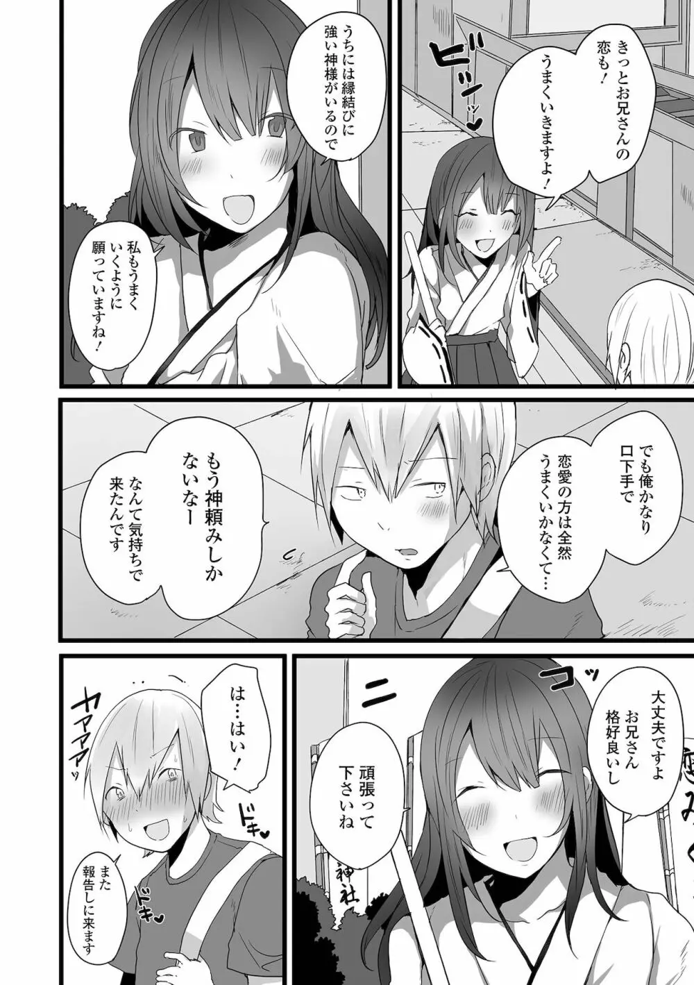 男の娘だって恋したいんですが! Page.8