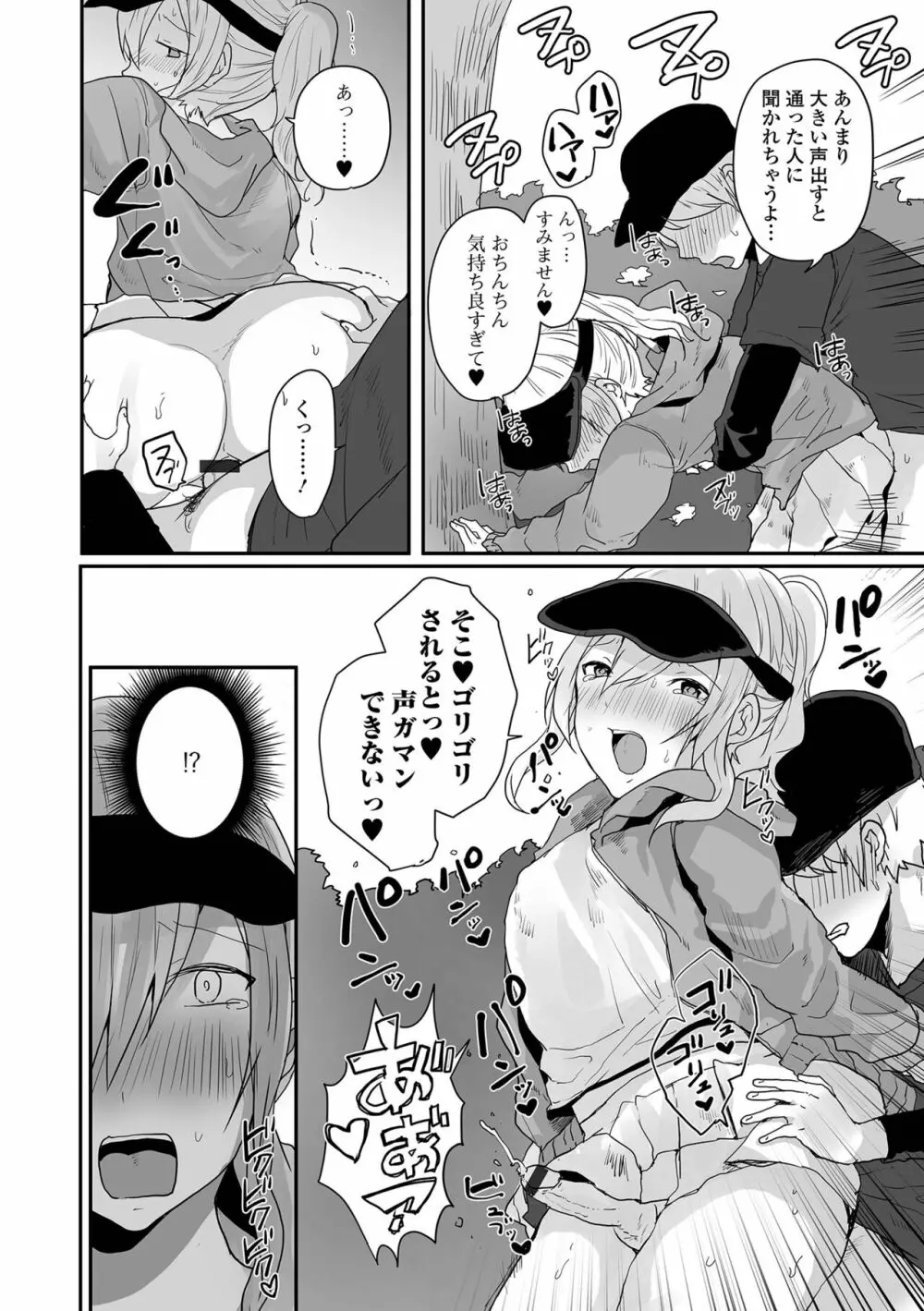 男の娘だって恋したいんですが! Page.80