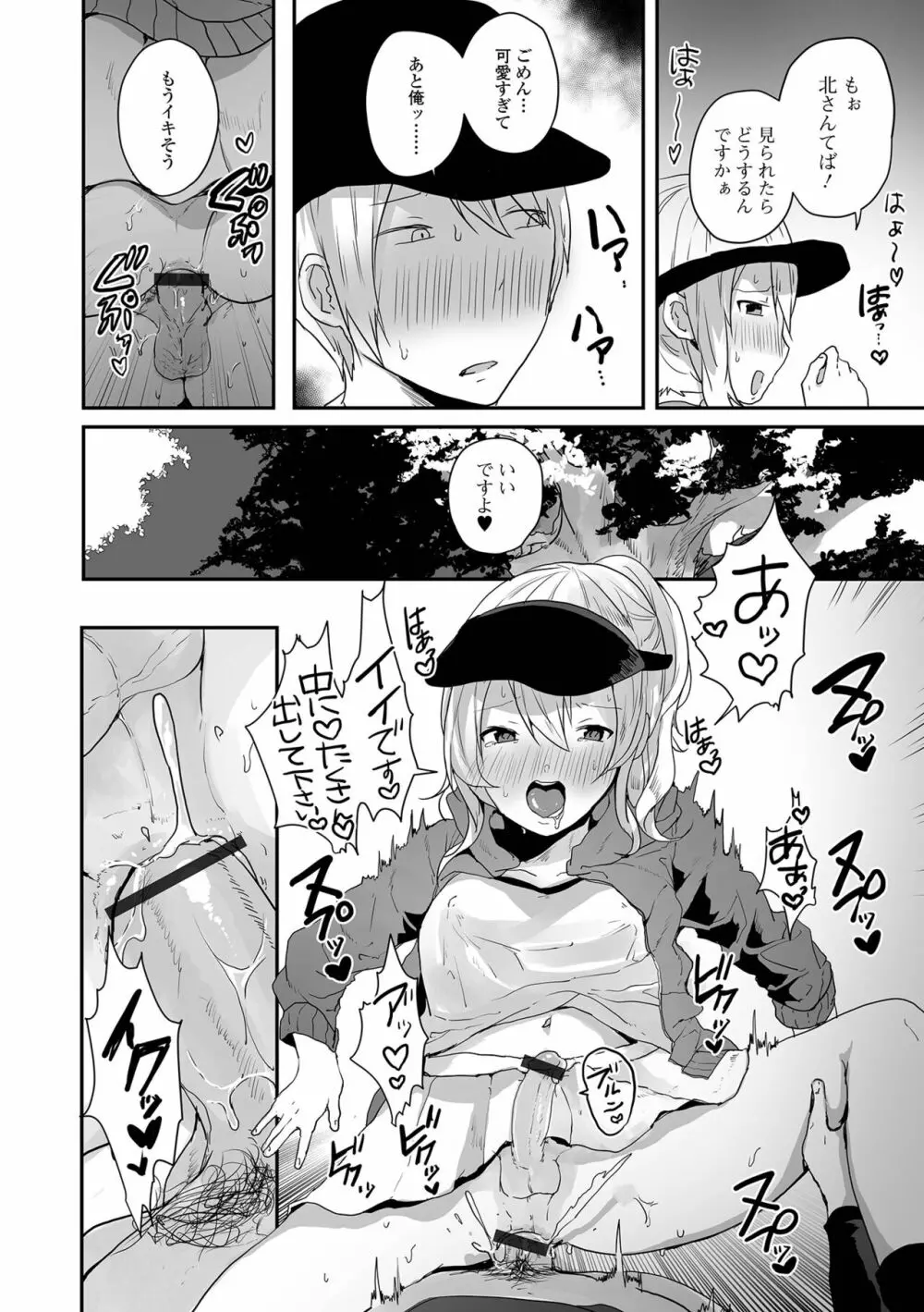 男の娘だって恋したいんですが! Page.82