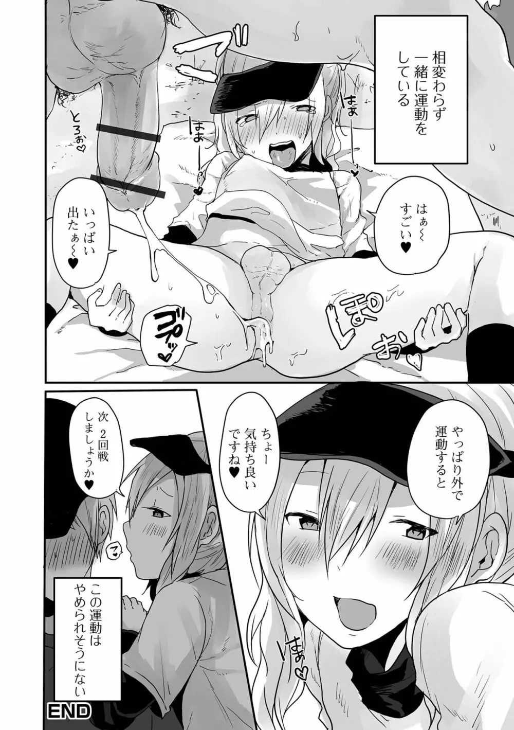 男の娘だって恋したいんですが! Page.84