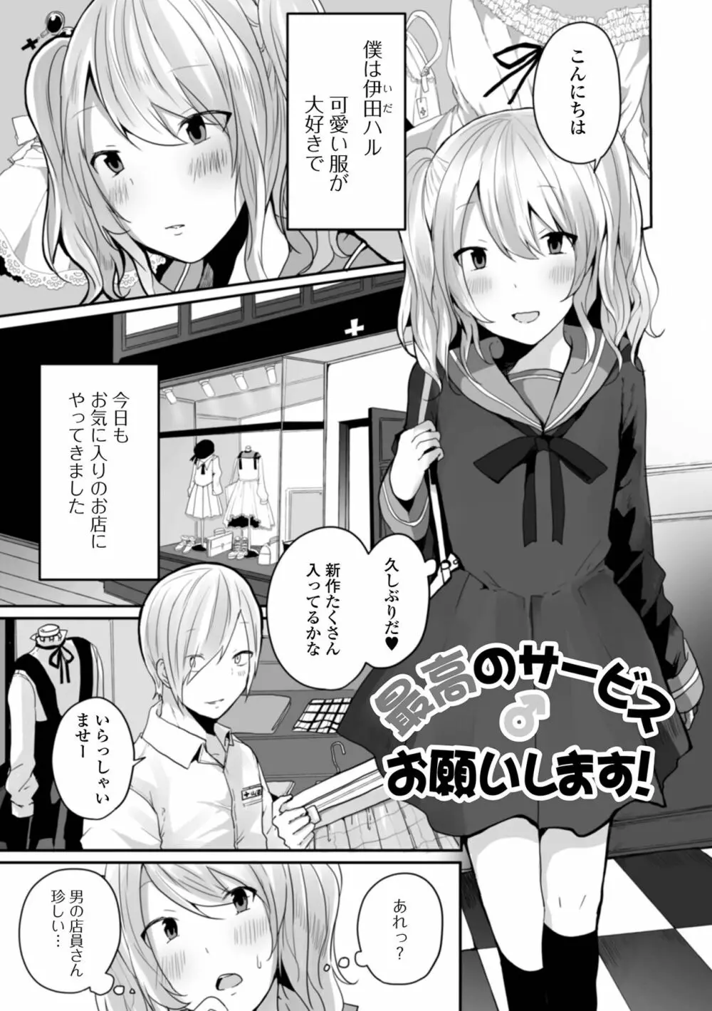 男の娘だって恋したいんですが! Page.85