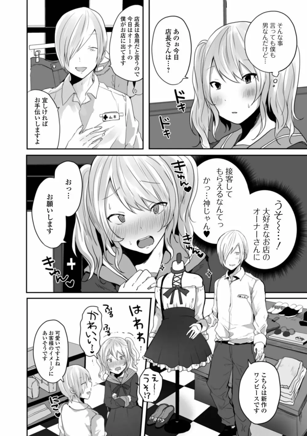 男の娘だって恋したいんですが! Page.86