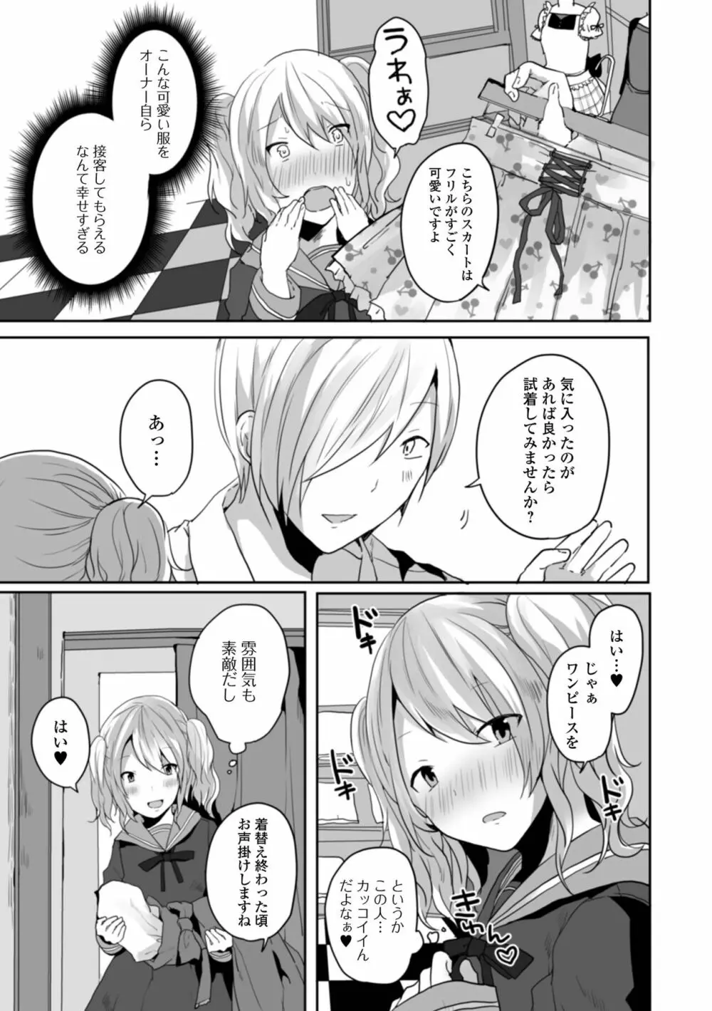 男の娘だって恋したいんですが! Page.87