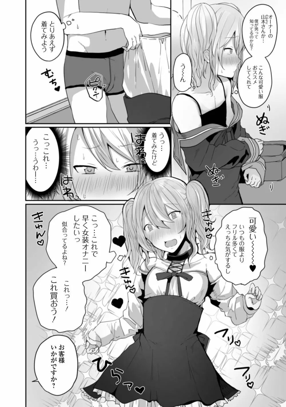 男の娘だって恋したいんですが! Page.88