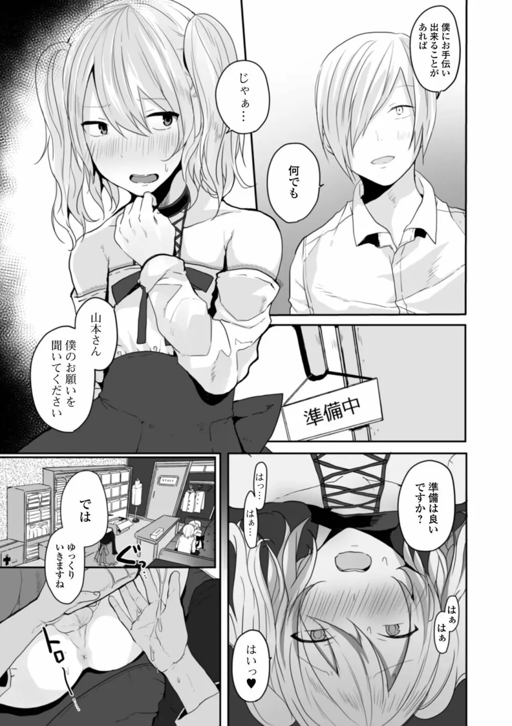 男の娘だって恋したいんですが! Page.91